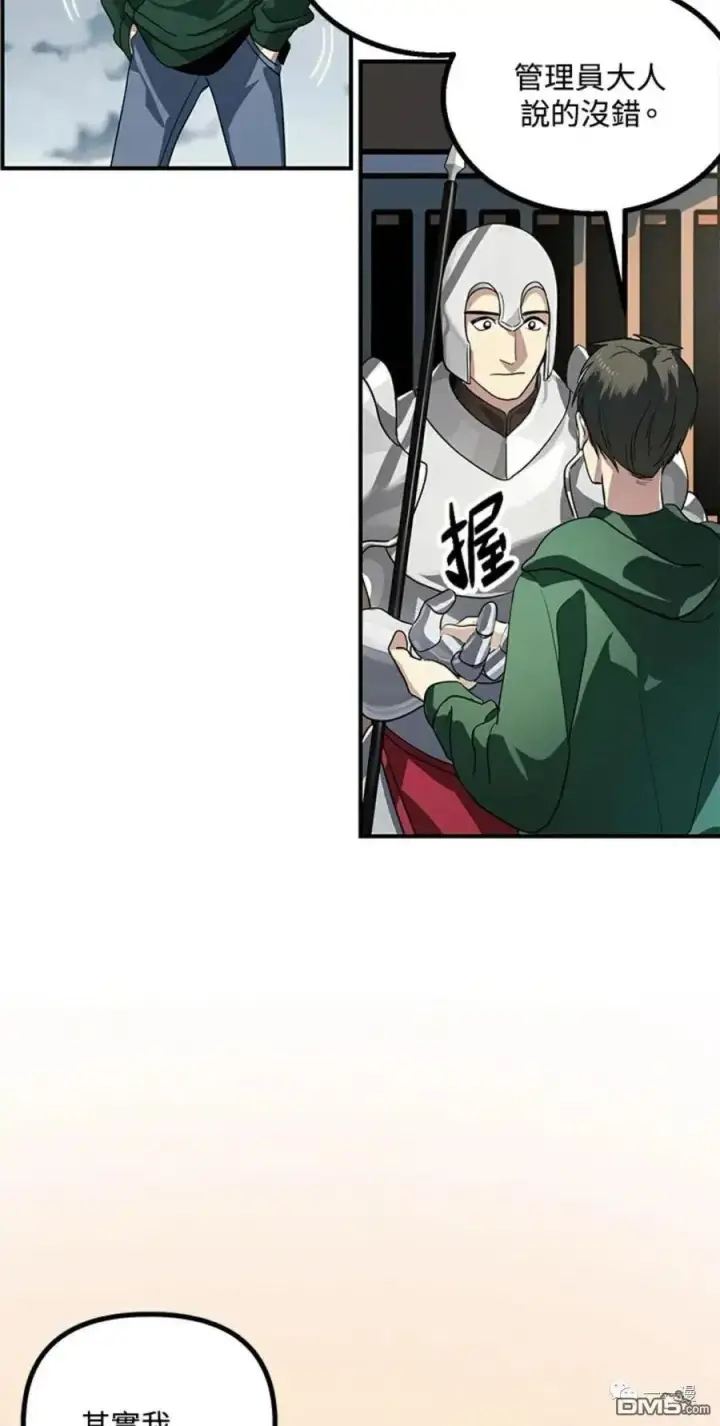 《SSS级自杀猎人》第13话图78