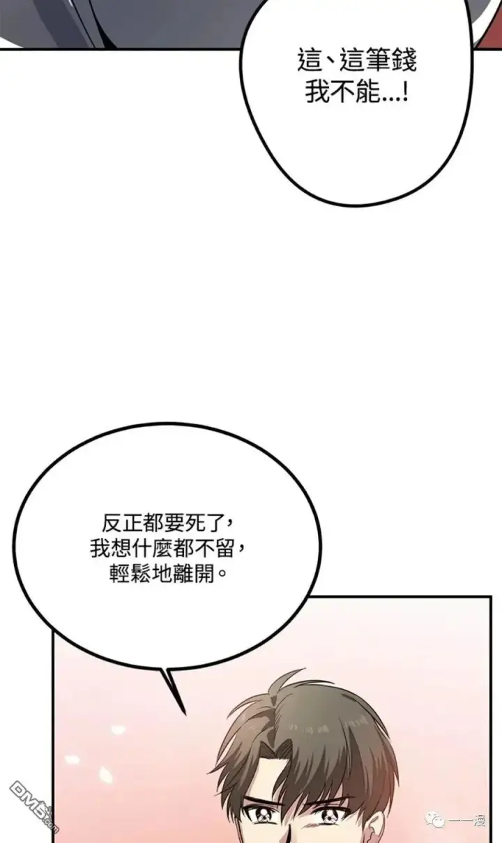 《SSS级自杀猎人》第13话图86