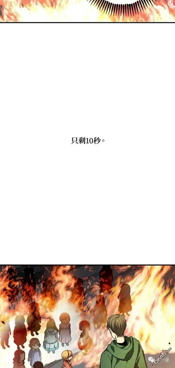 《SSS级自杀猎人》第14话图38