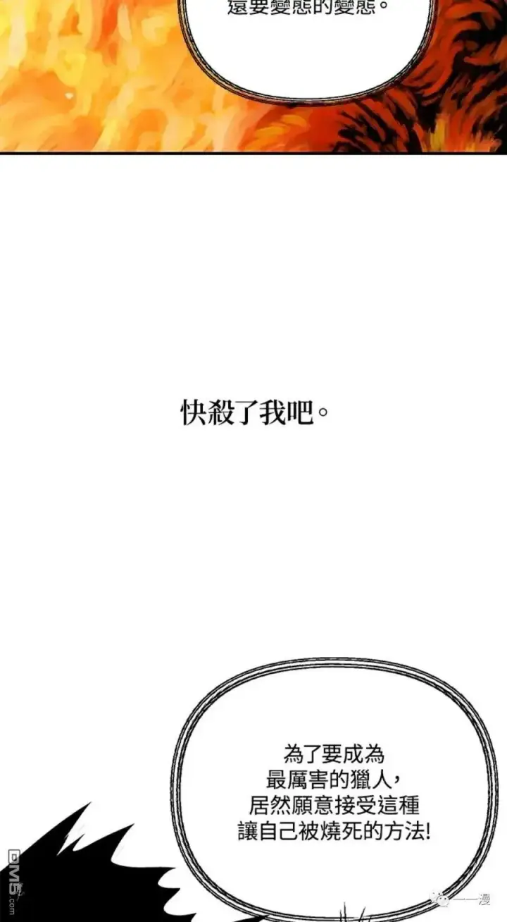 《SSS级自杀猎人》第14话图54