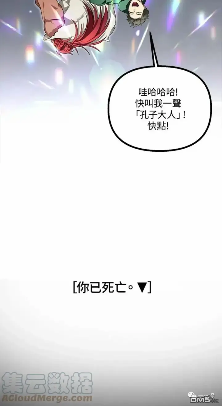 《SSS级自杀猎人》第14话图82