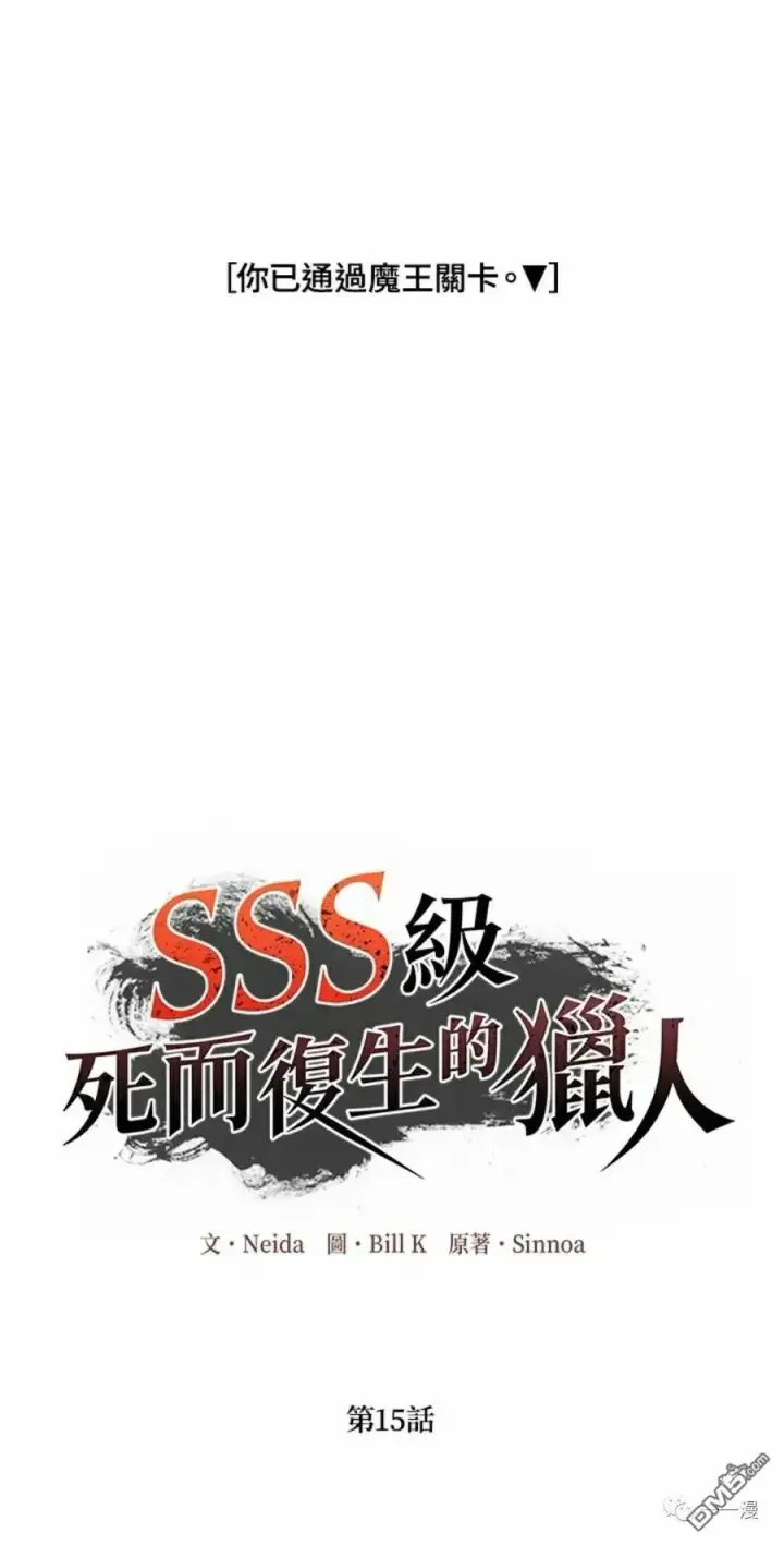 《SSS级自杀猎人》第15话图120