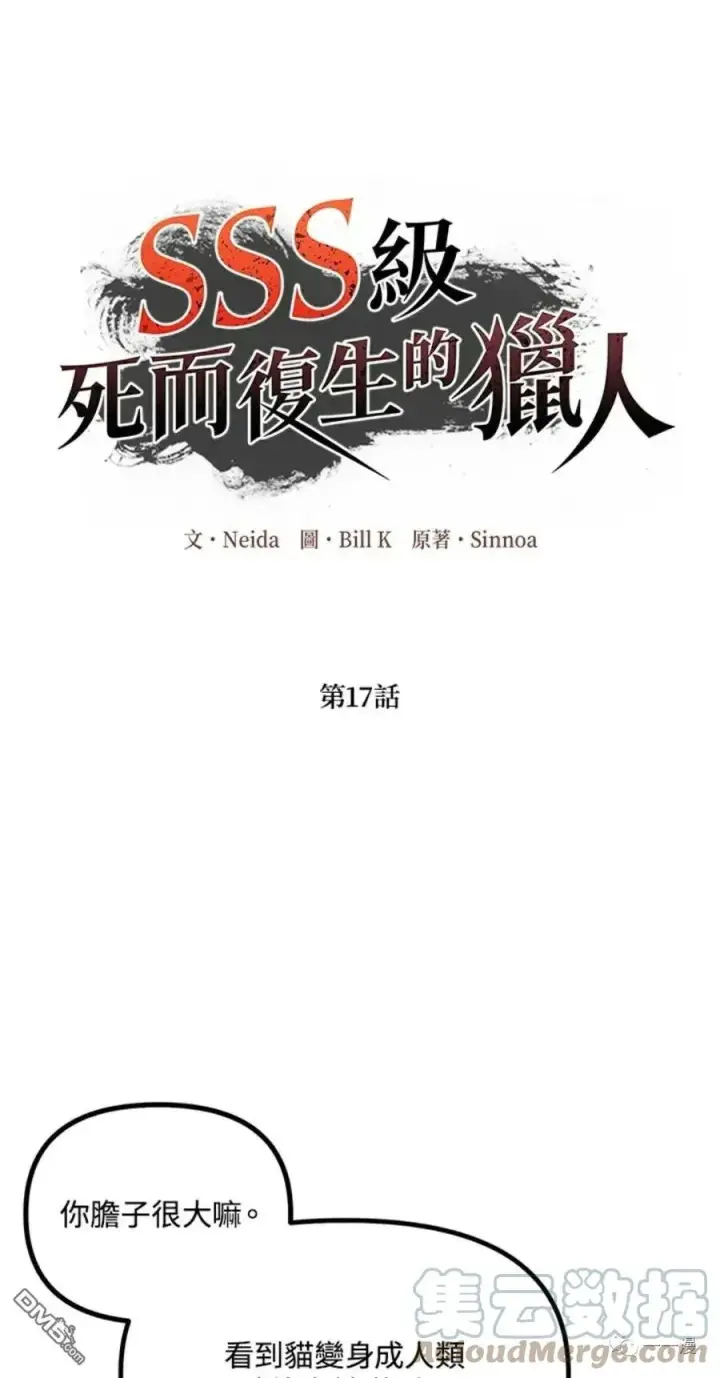 《SSS级自杀猎人》第16话图101