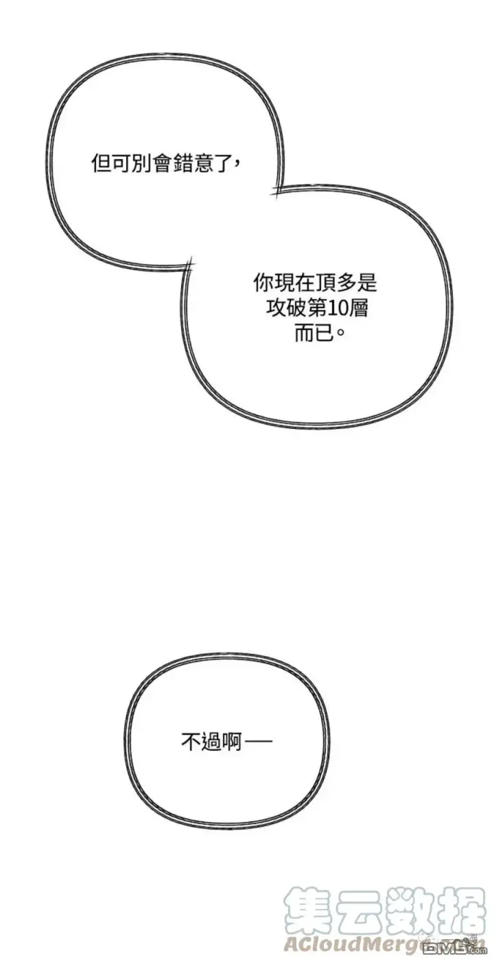 《SSS级自杀猎人》第16话图37