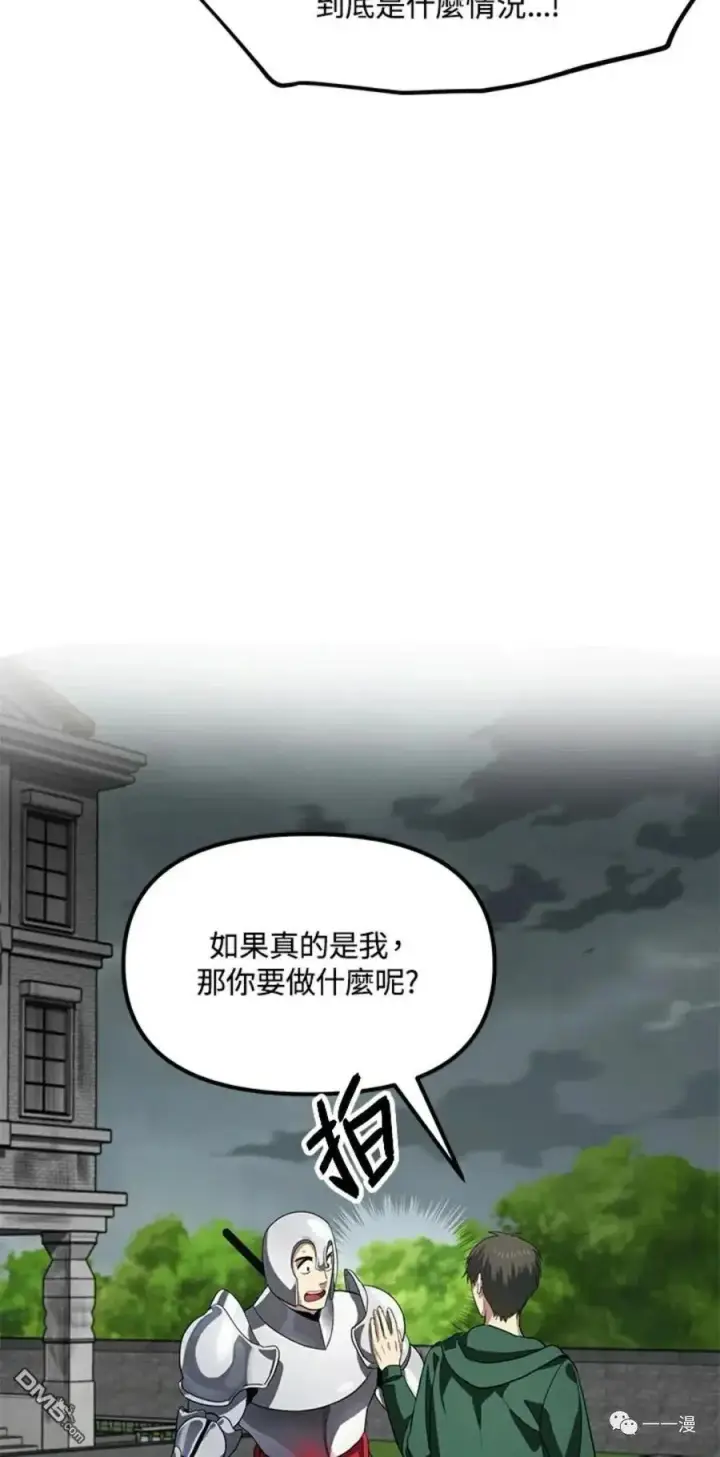 《SSS级自杀猎人》第16话图44