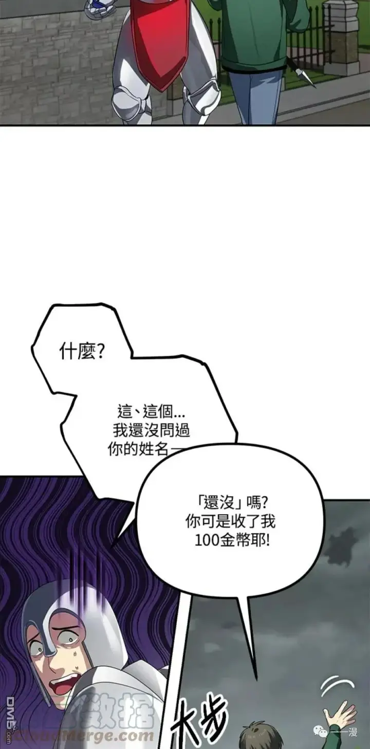 《SSS级自杀猎人》第16话图45