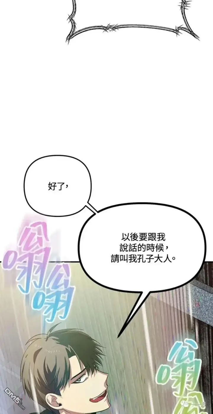 《SSS级自杀猎人》第16话图55