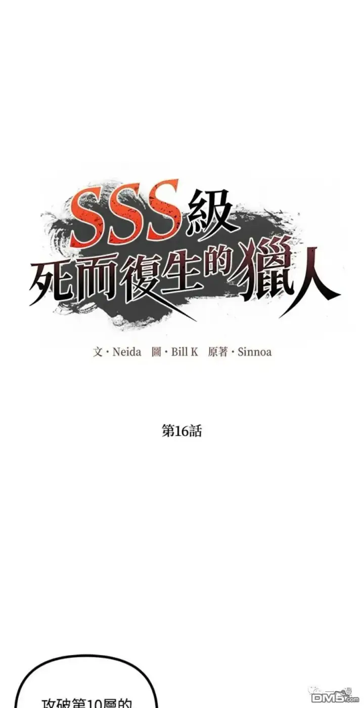 《SSS级自杀猎人》第16话图58