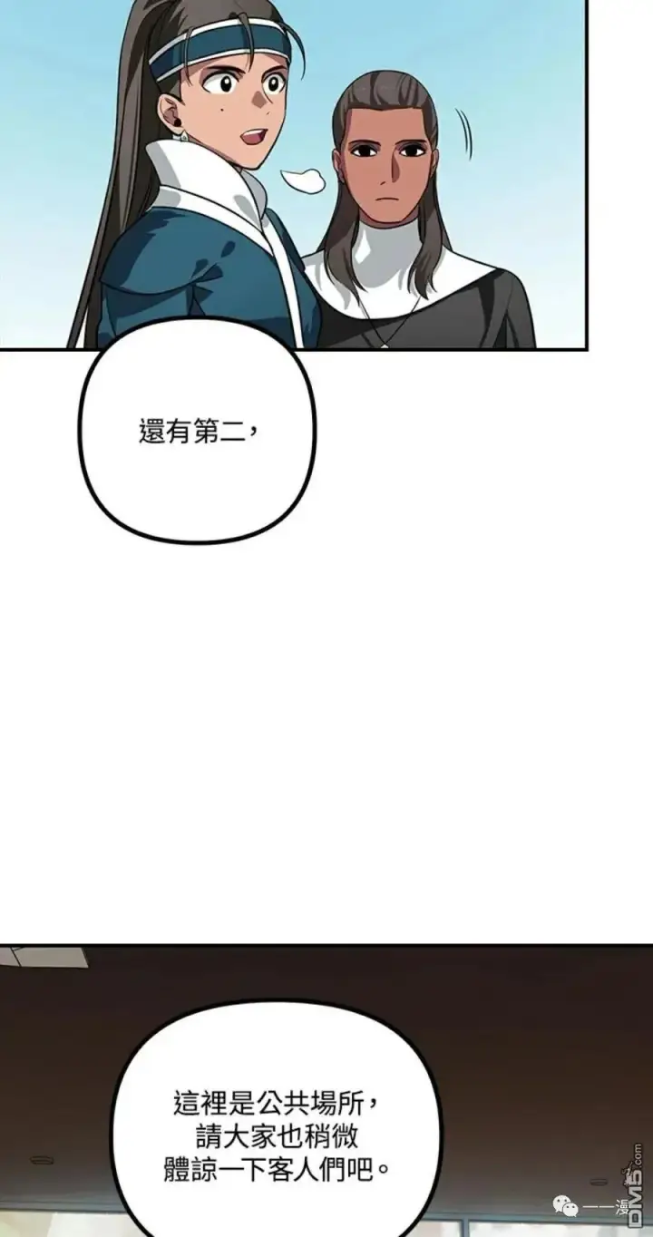 《SSS级自杀猎人》第16话图83