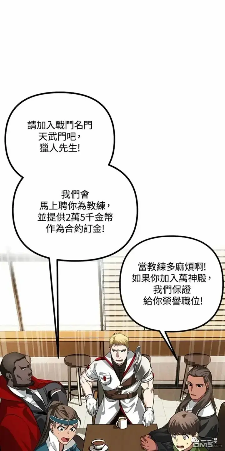 《SSS级自杀猎人》第16话图91