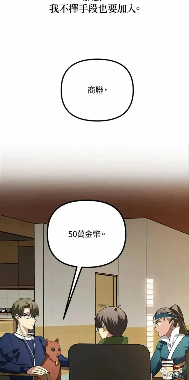 《SSS级自杀猎人》第16话图95