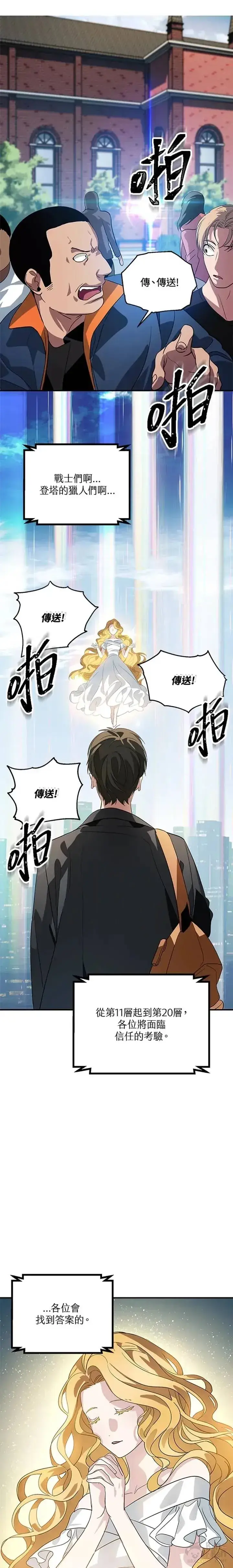 《SSS级自杀猎人》第19话图13