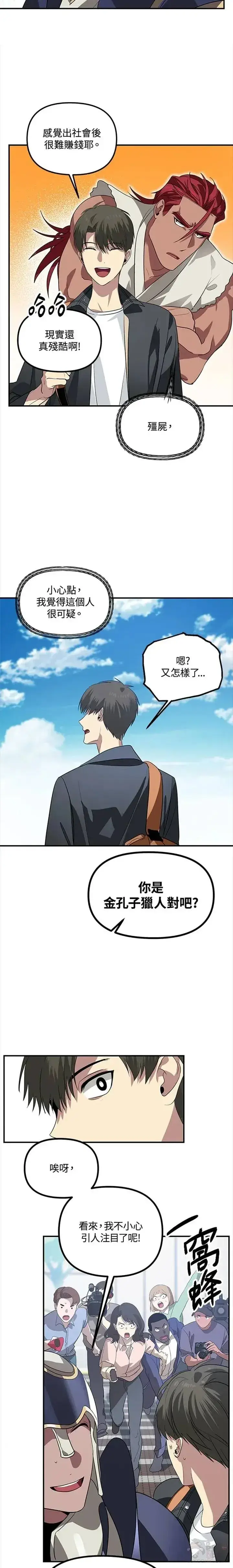 《SSS级自杀猎人》第19话图16