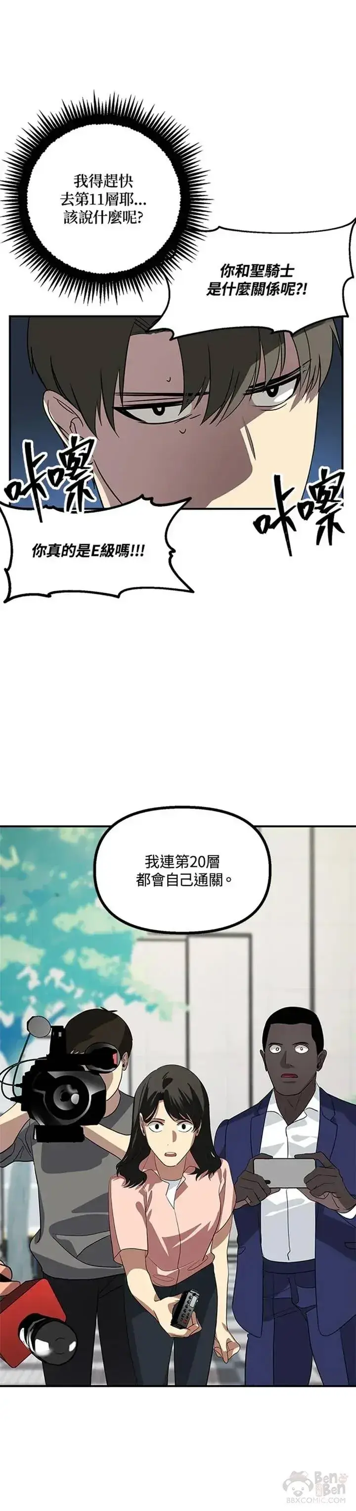 《SSS级自杀猎人》第19话图19