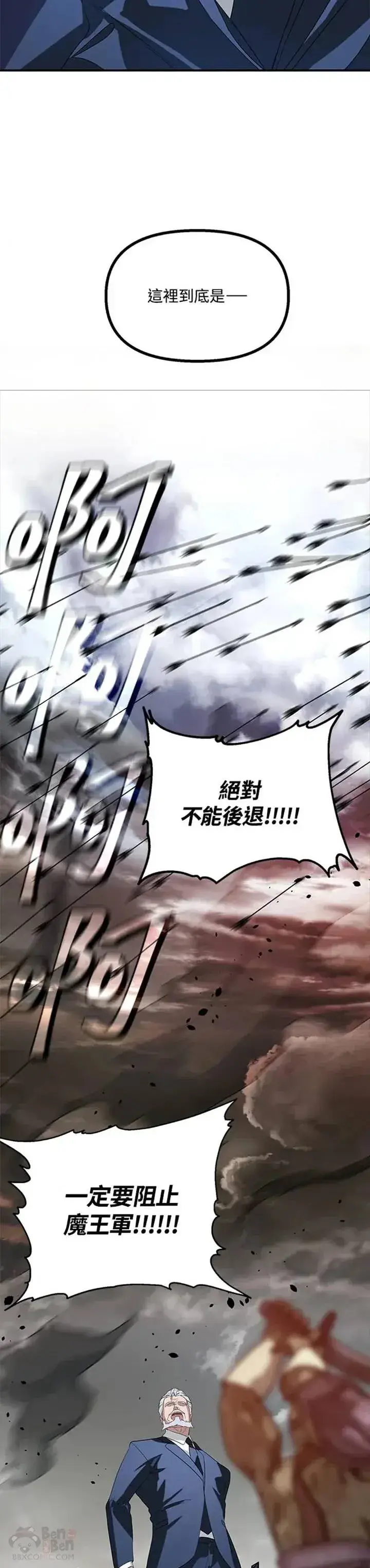 《SSS级自杀猎人》第19话图23