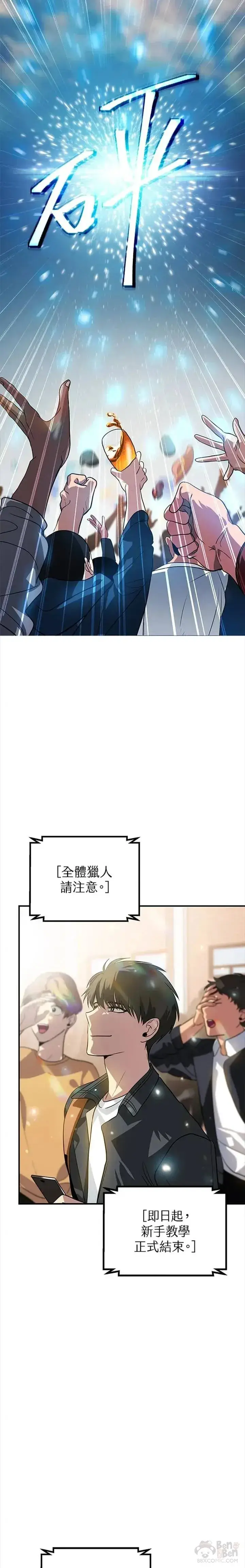 《SSS级自杀猎人》第19话图5