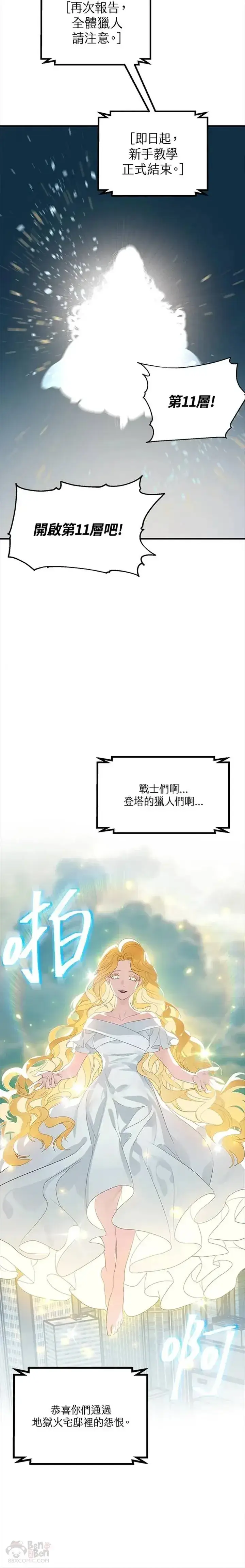 《SSS级自杀猎人》第19话图6