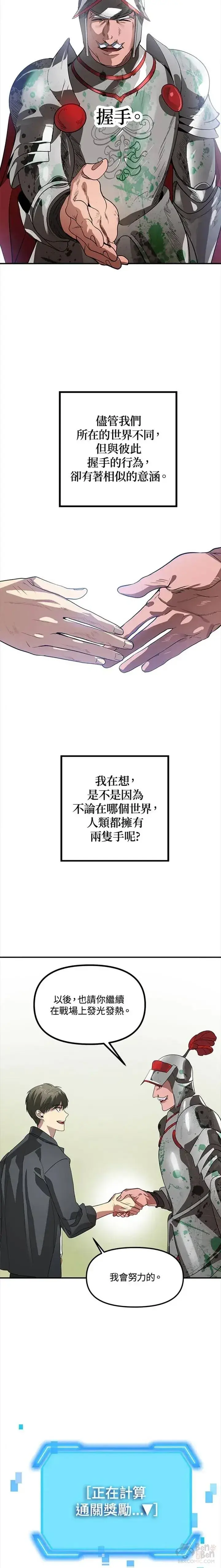 《SSS级自杀猎人》第21话图22