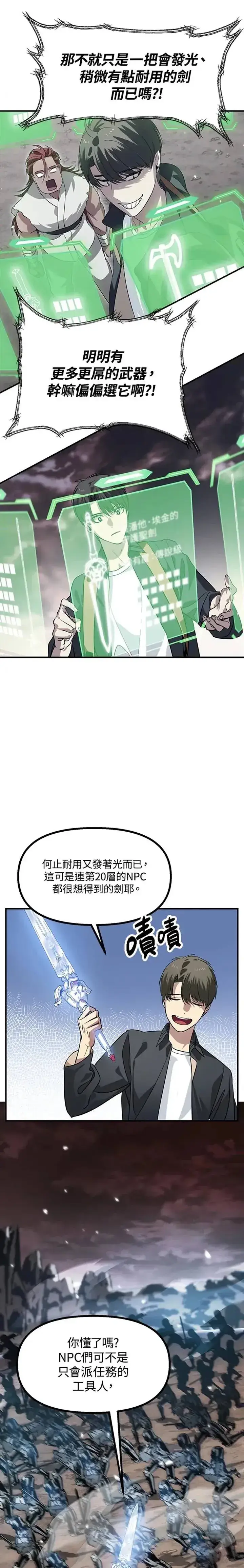 《SSS级自杀猎人》第21话图7