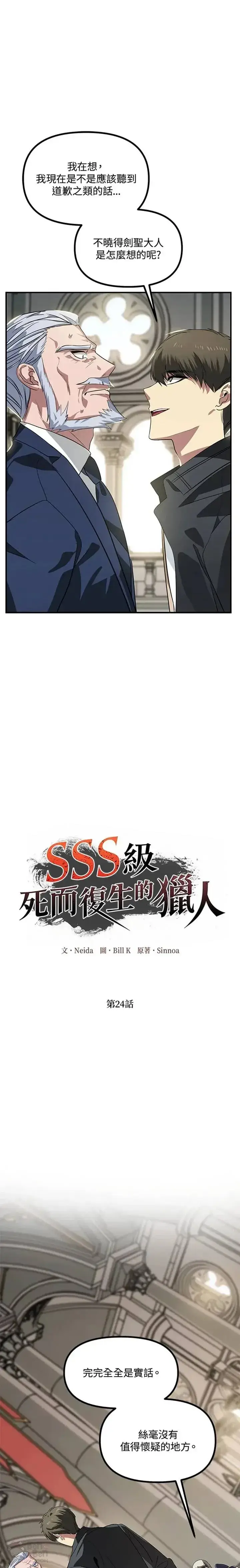 《SSS级自杀猎人》第23话图25