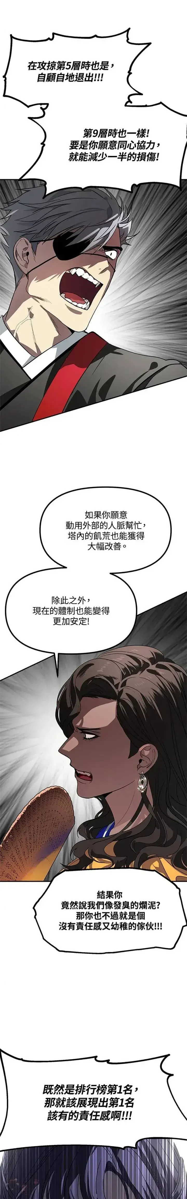 《SSS级自杀猎人》第23话图4