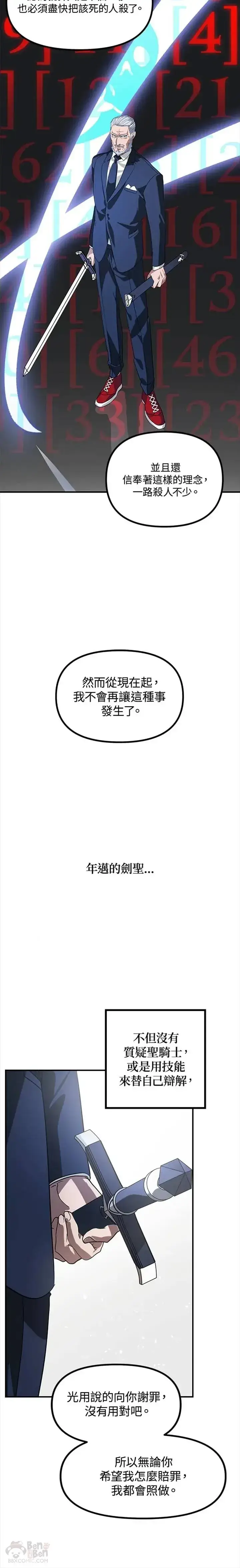 《SSS级自杀猎人》第24话图6
