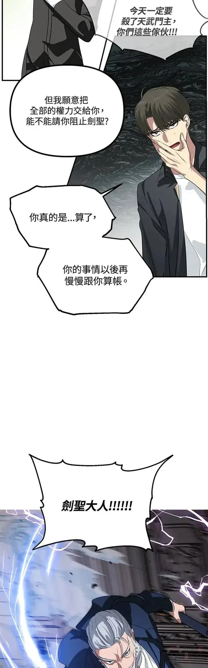 《SSS级自杀猎人》第26话图22
