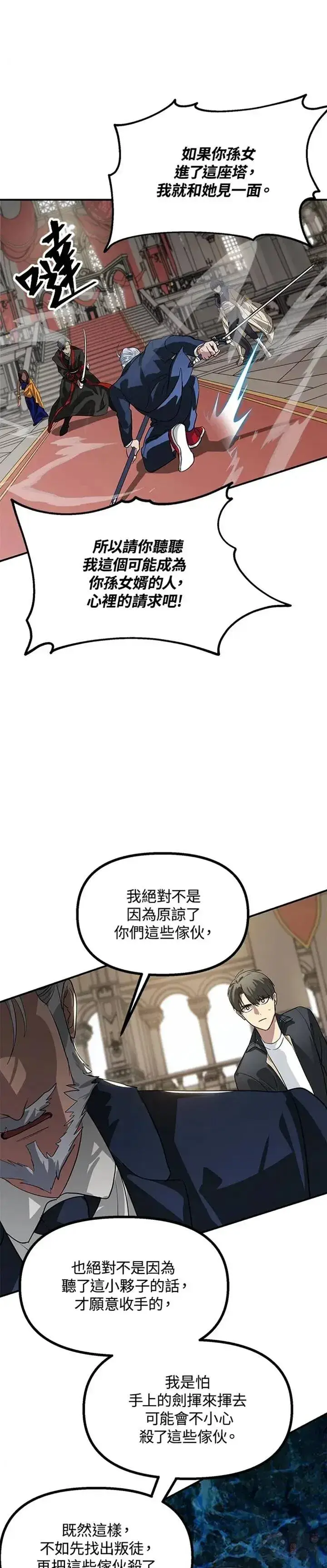 《SSS级自杀猎人》第26话图25