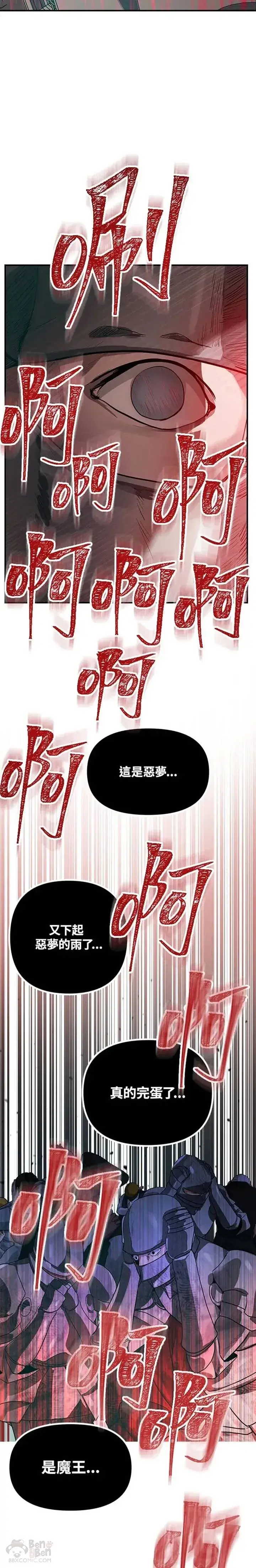 《SSS级自杀猎人》第26话图32