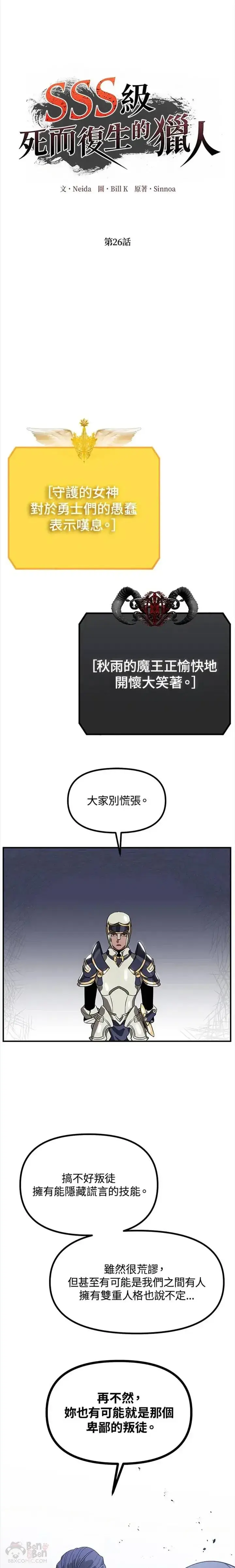《SSS级自杀猎人》第26话图5