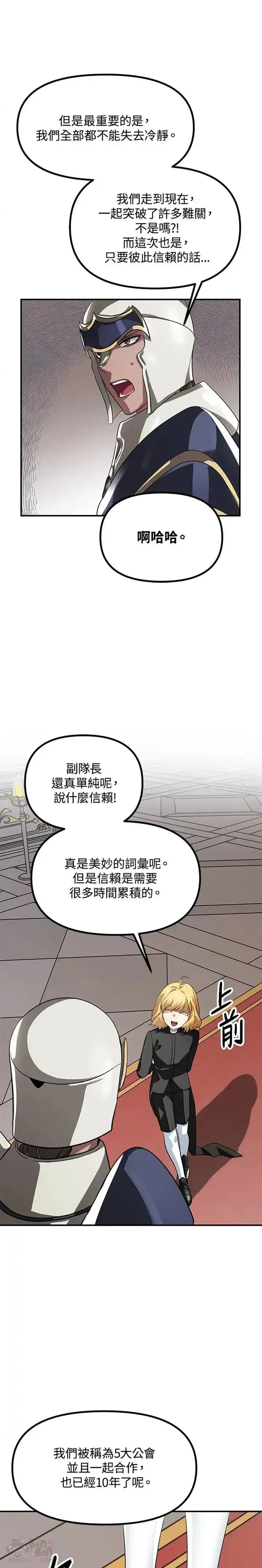 《SSS级自杀猎人》第26话图7