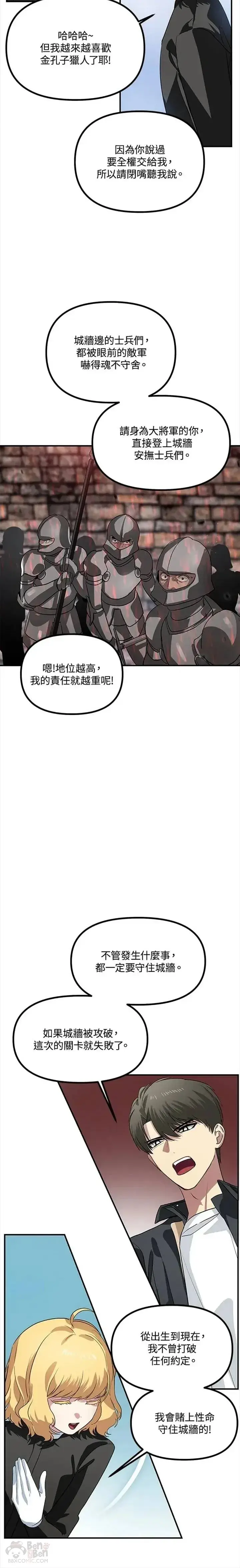 《SSS级自杀猎人》第27话图12