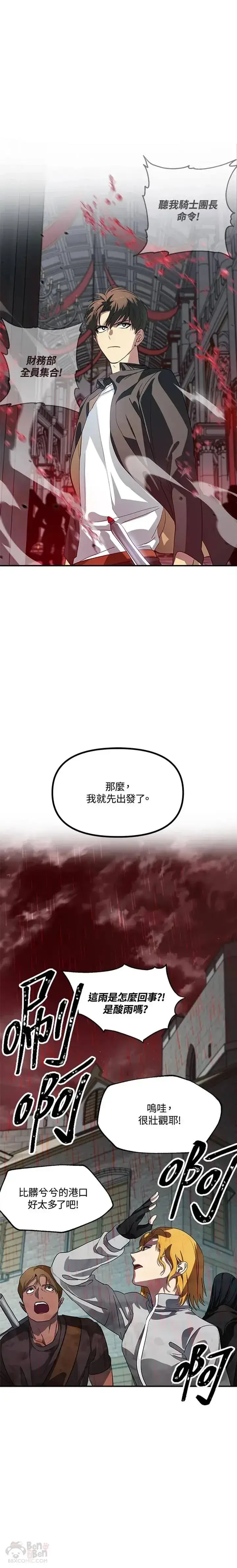 《SSS级自杀猎人》第27话图13