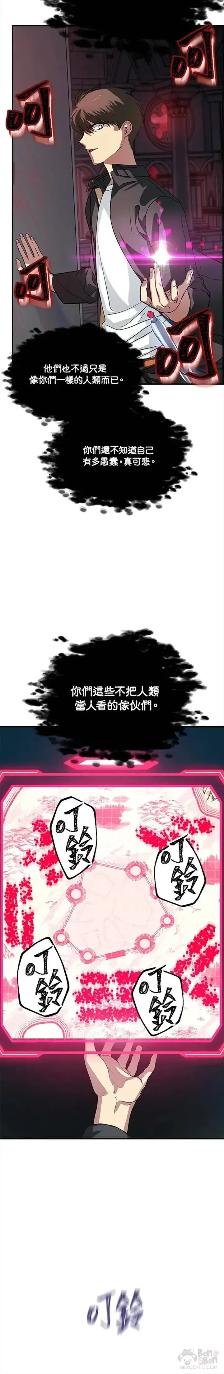 《SSS级自杀猎人》第27话图6
