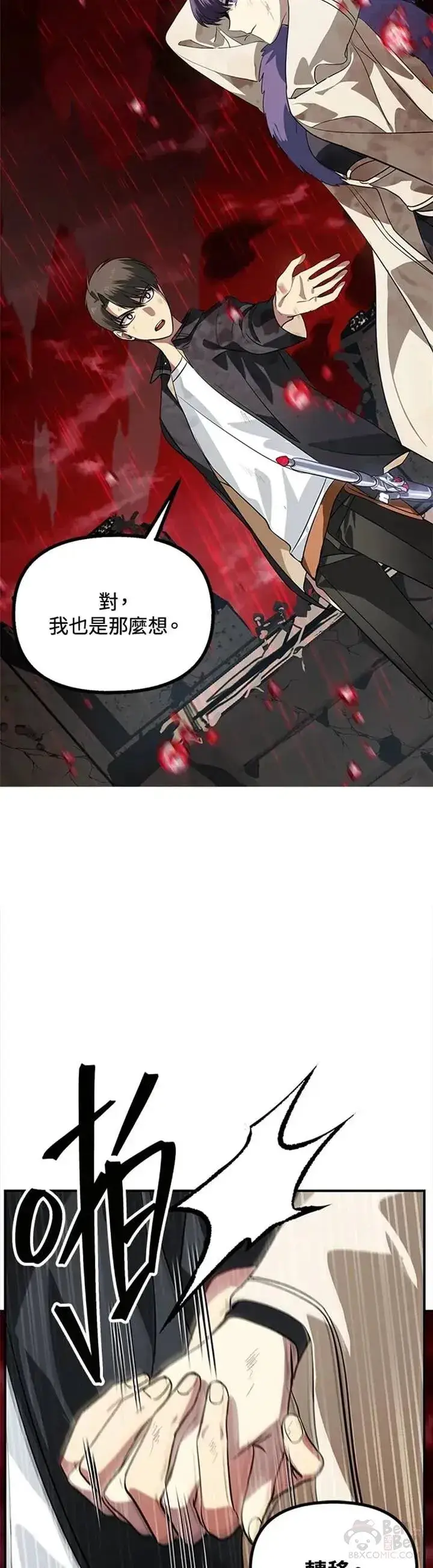 《SSS级自杀猎人》第28话图23