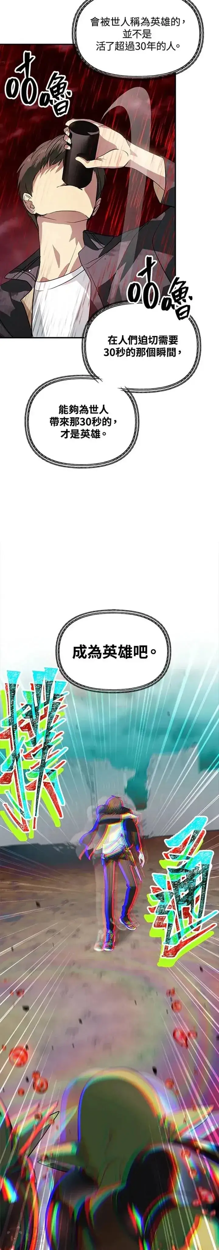 《SSS级自杀猎人》第28话图27