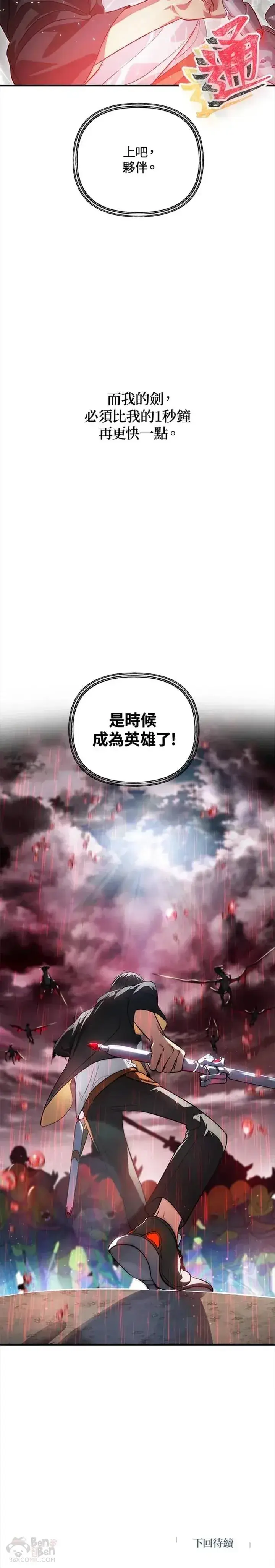 《SSS级自杀猎人》第28话图30