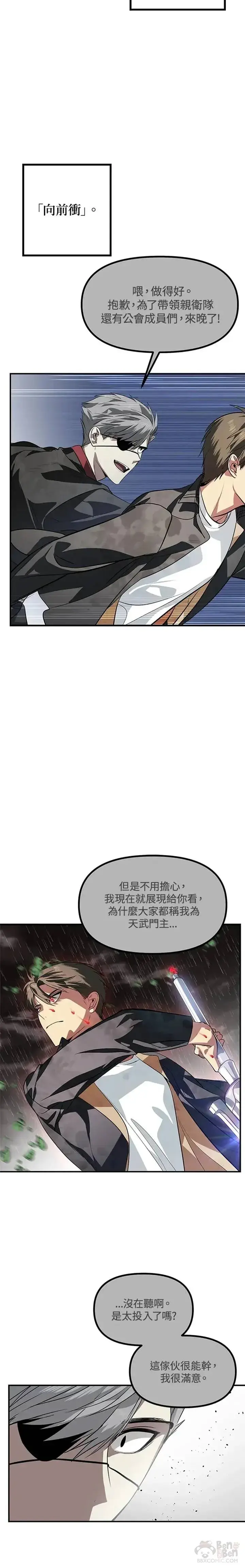 《SSS级自杀猎人》第29话图15