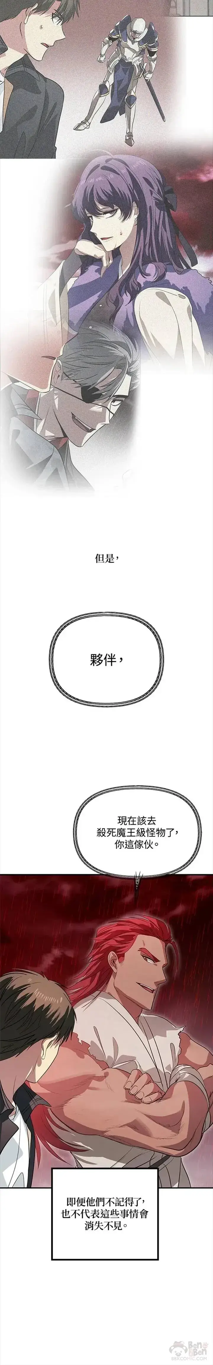 《SSS级自杀猎人》第29话图24