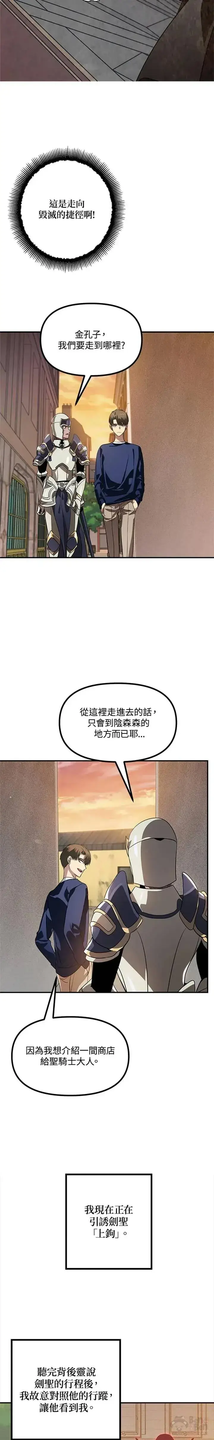 《SSS级自杀猎人》第30话图17