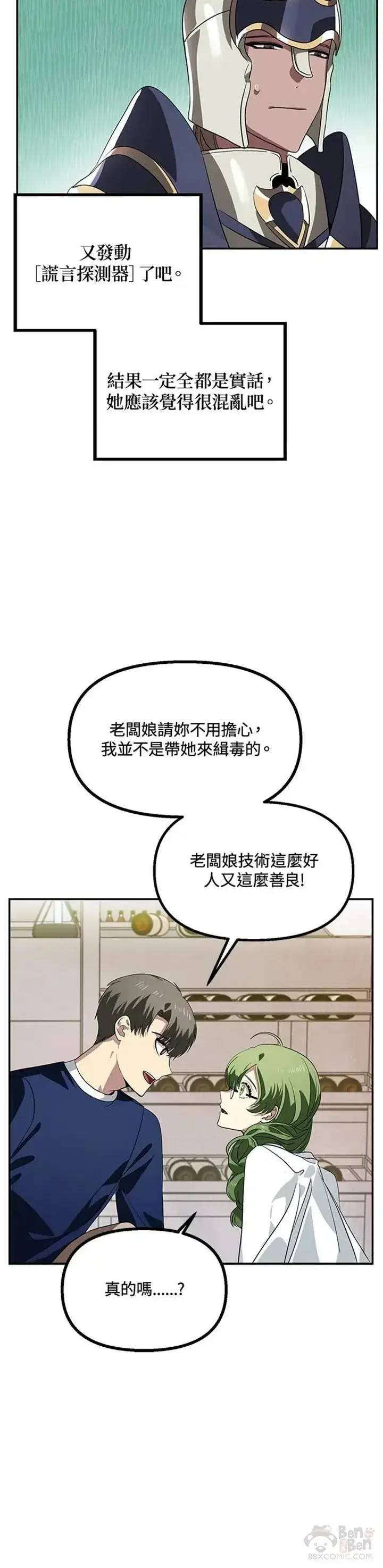 《SSS级自杀猎人》第30话图26