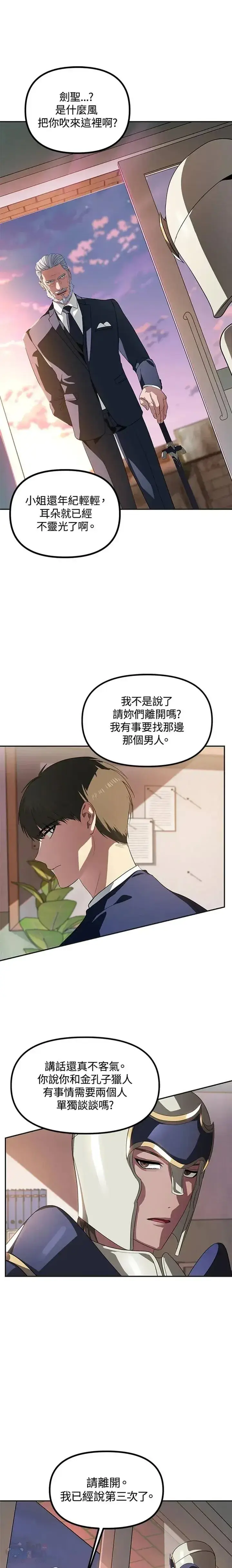 《SSS级自杀猎人》第30话图31