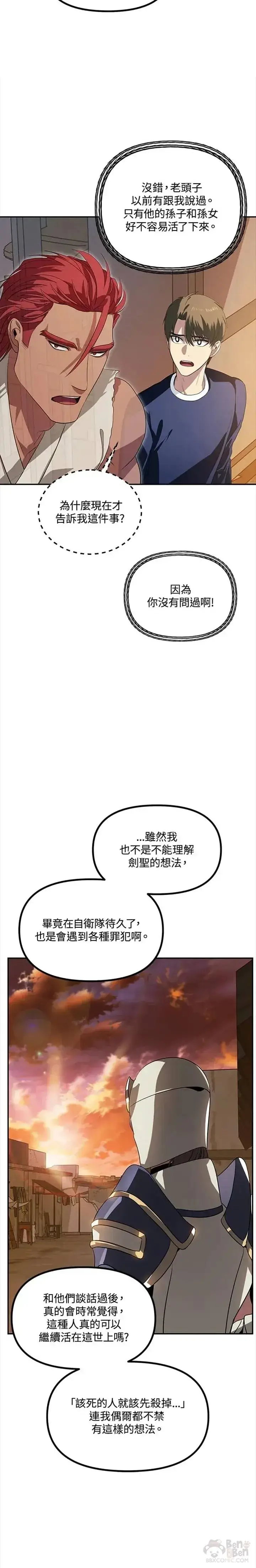 《SSS级自杀猎人》第31话图10