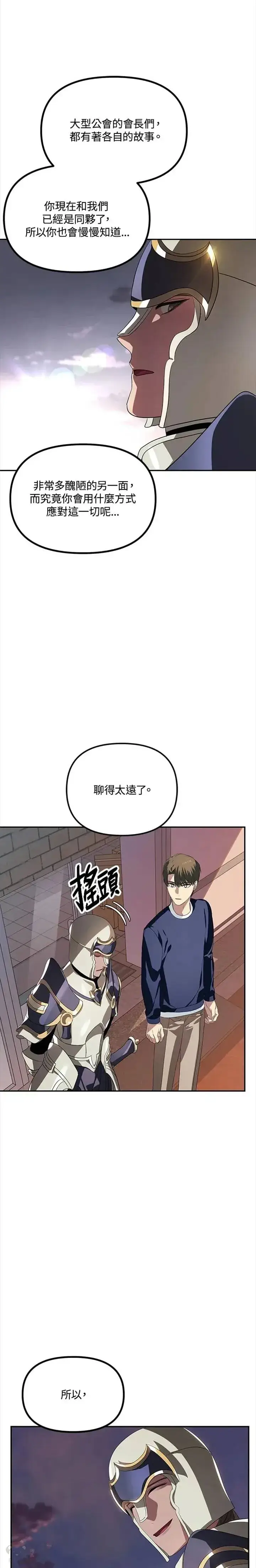 《SSS级自杀猎人》第31话图11