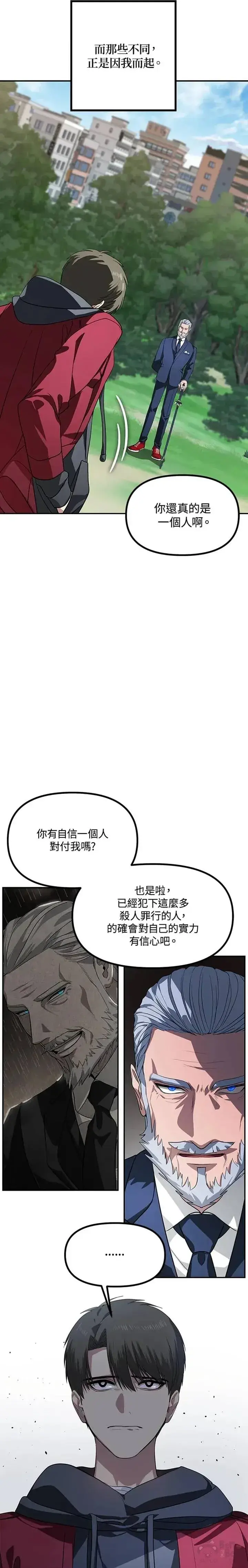 《SSS级自杀猎人》第31话图14