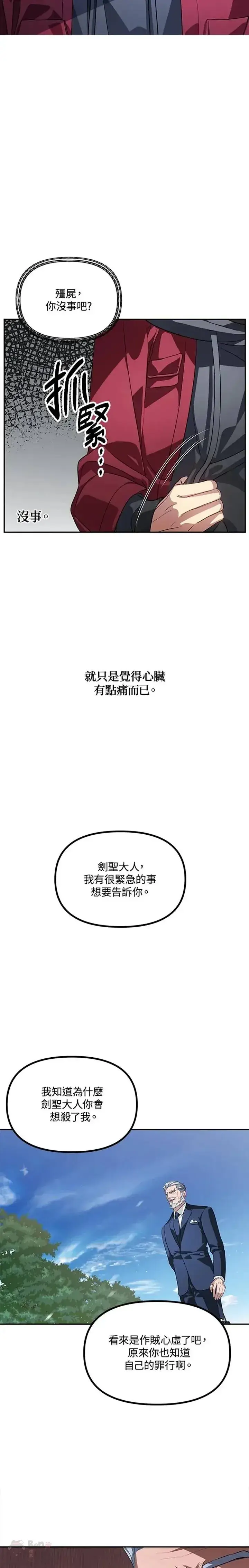 《SSS级自杀猎人》第31话图15