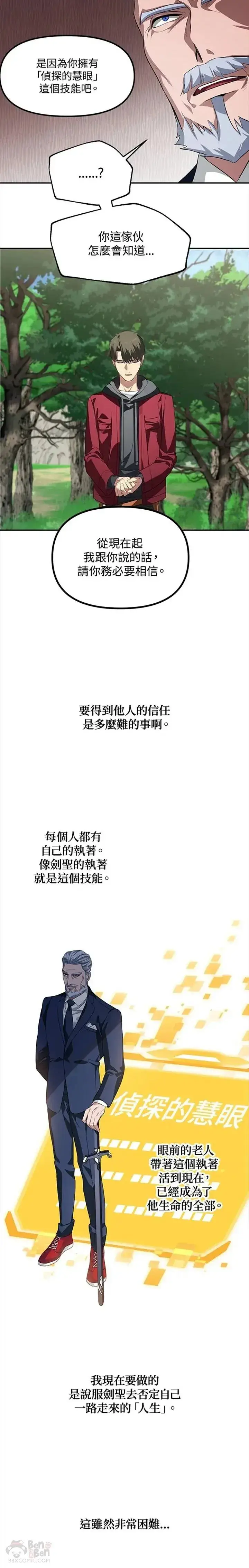 《SSS级自杀猎人》第31话图16