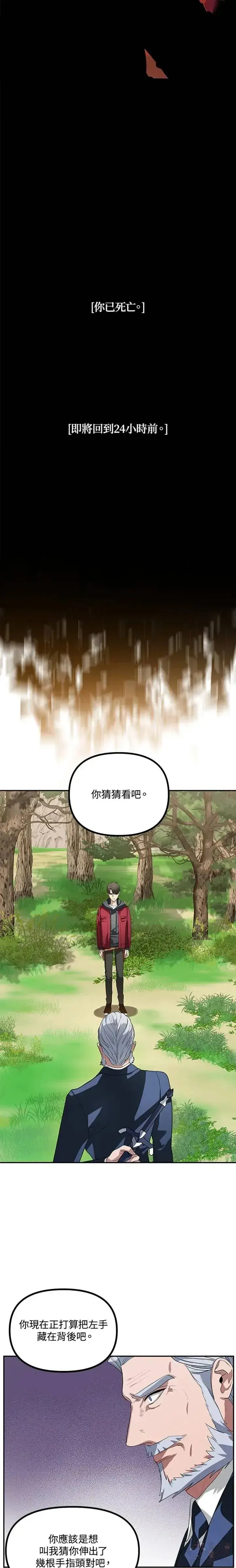 《SSS级自杀猎人》第31话图20