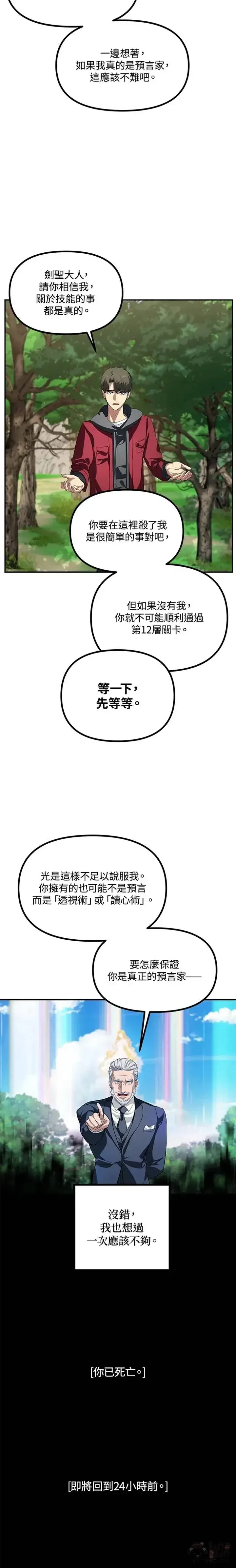 《SSS级自杀猎人》第31话图21