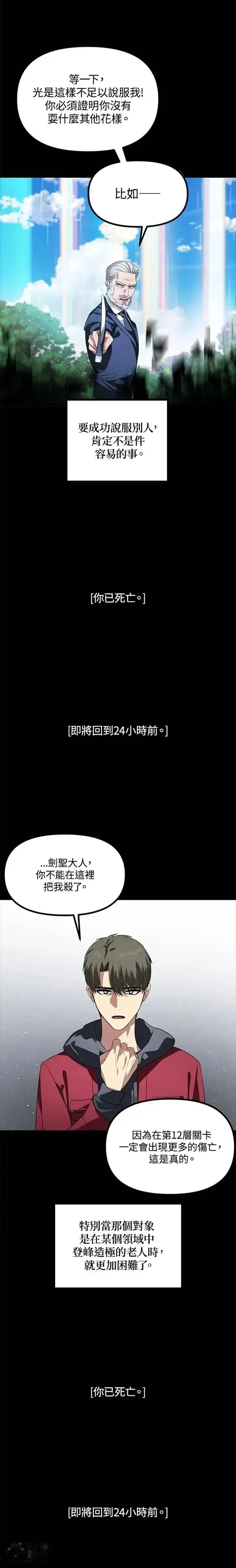 《SSS级自杀猎人》第31话图22